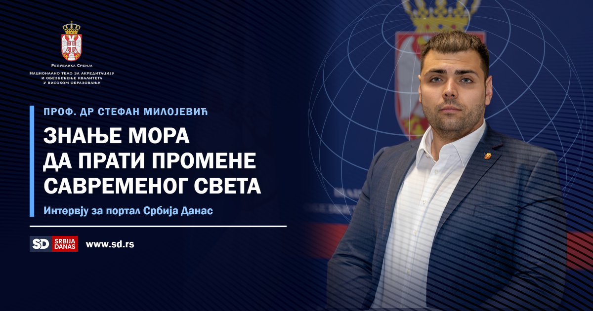 PROF. DR STEFAN MILOJEVIĆ O BUDUĆNOSTI OBRAZOVANJA: Znanje mora da prati promene savremenog sveta